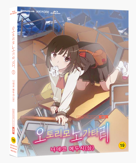 오토리모노가타리