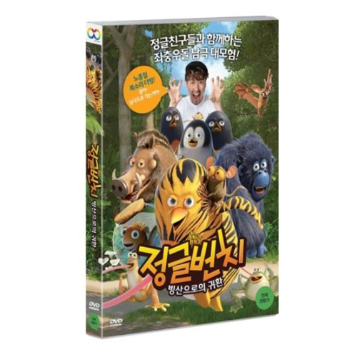 정글번치-빙산으로의귀환