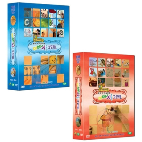 EBS 동화 속 미술여행 - 이야기를 그려요 전편 (6 DISC) [2013 4월 스마트미디어 28종 재출시] & DRAW ME A STORY (6 DISC)