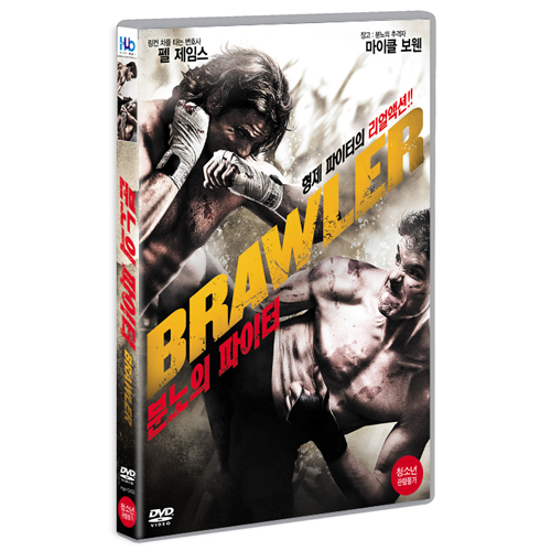분노의 파이터 (Brawler)
