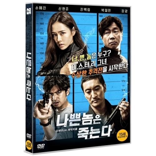 나쁜놈은 죽는다 (Bad Guys Always Die, 2015)