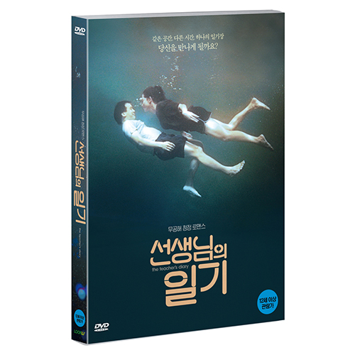 선생님의 일기 (The Teacher's Diary, 2014)