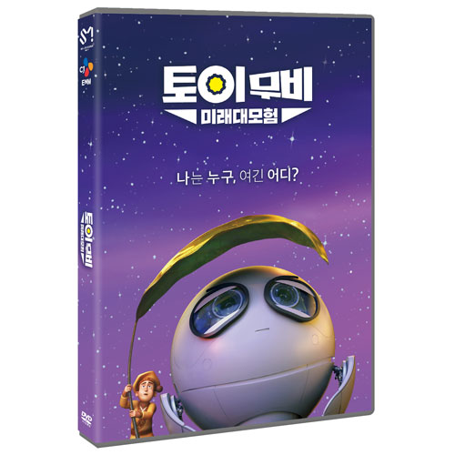 토이무비: 미래대모험 [1 DISC]