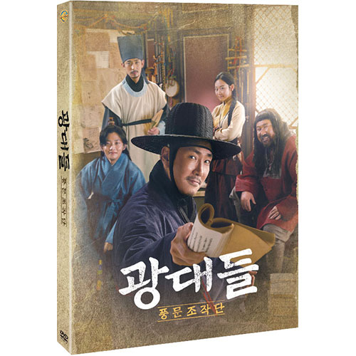 광대들 : 풍문조작단 [2 DISC]