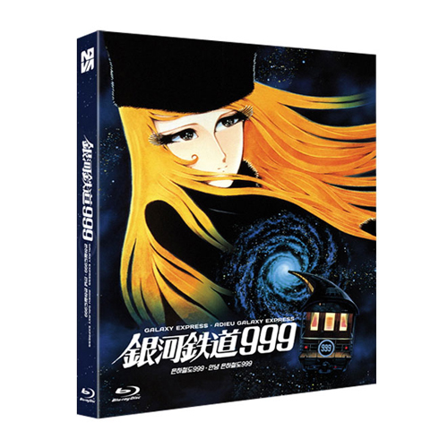 은하철도 999 [극장판 합본패키지 블루레이] [2DISC]