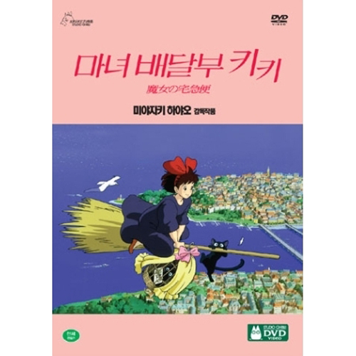 마녀 배달부 키키 (KIKI'S DELIVERY SERVICE  魔女の宅急便) [2DISC]