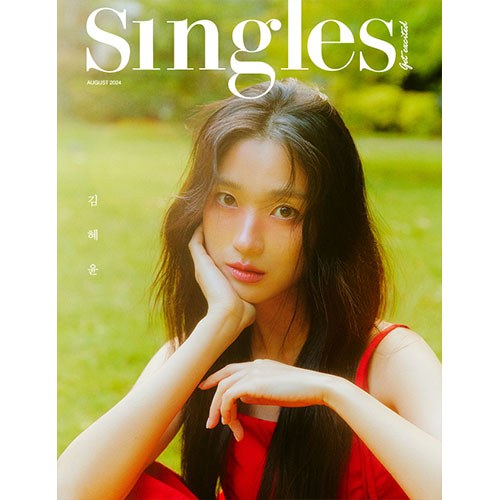 싱글즈 (Singles) - 2024년 8월호 (B형) 표지: 김혜윤