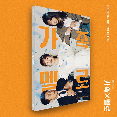 JTBC 토일드라마 - 가족X멜로 OST