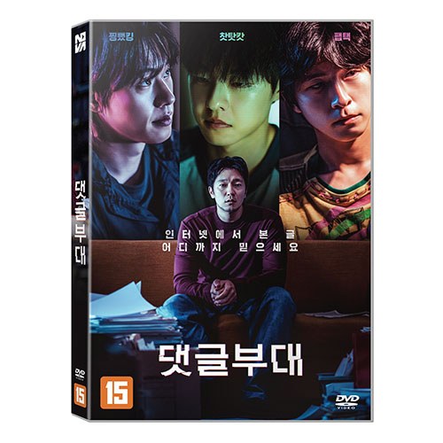 댓글부대 (Troll Factory) DVD [1DISC]