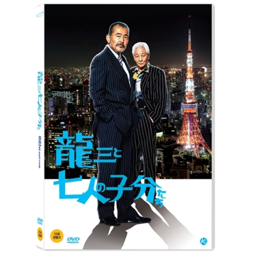 8인의 수상한 신사들 (龍三と七人の子分たち / RYUZO AND THE SEVEN HENCHMEN )