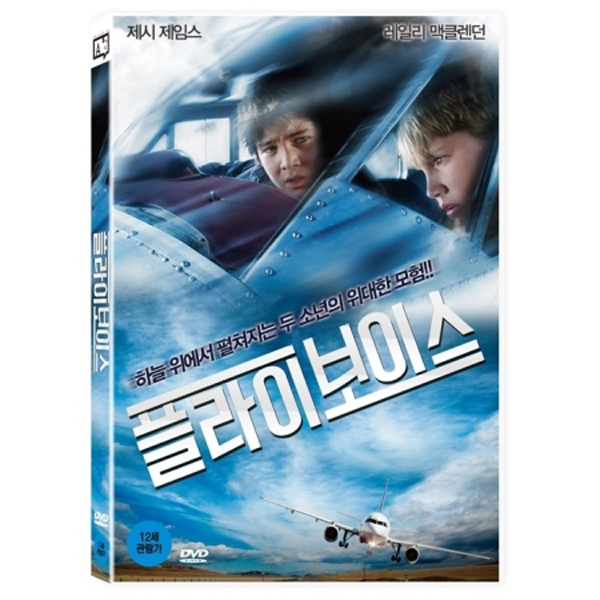 플라이보이스 (THE FLYBOYS) [1DISC]