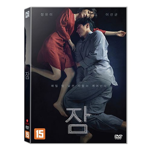 잠 (Sleep) DVD [1DISC]