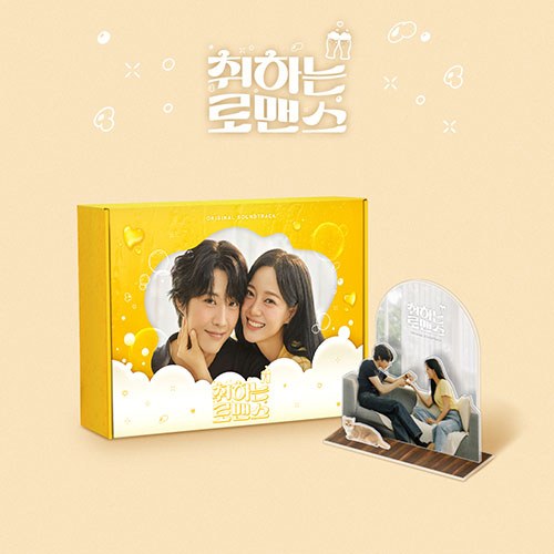 ENA 월화 드라마 - 취하는 로맨스 OST (STAYG ALBUMS ver.)