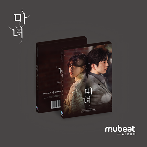 채널A 토일드라마 - 마녀 OST (Mubeat album ver.)
