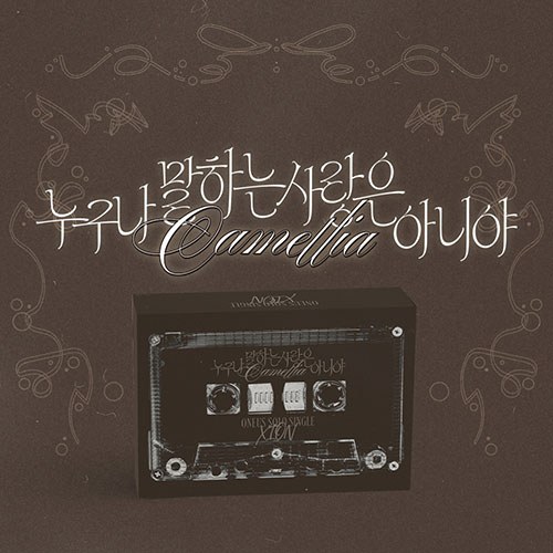 시온 (ONEUS) - SOLO SINGLE [누구나 말하는 사랑은 아니야 (Camellia)] (POCAALBUM)