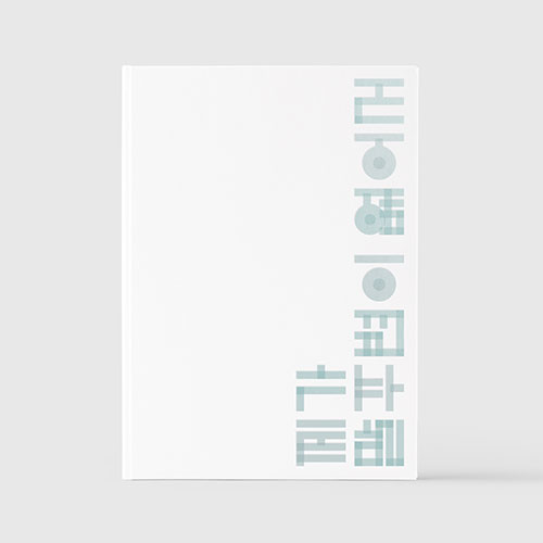 기리보이 (GIRIBOY) - 정규11집 [제가 말주변이 없어서]