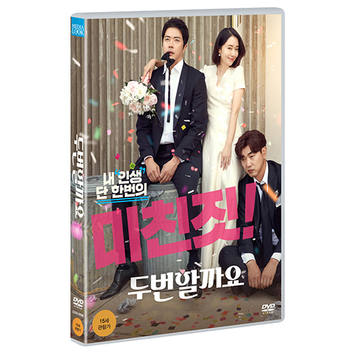 두번할까요 (LOVE, AGAIN) [1 DISC]