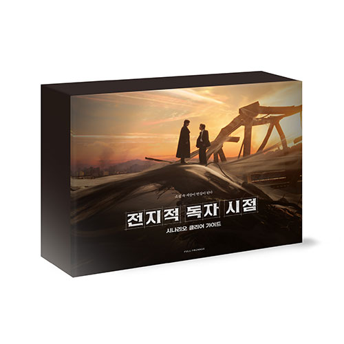 전지적 독자 시점 : 시나리오 클리어 가이드 (한정판)