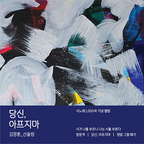 김창훈 - 당신, 아프지마