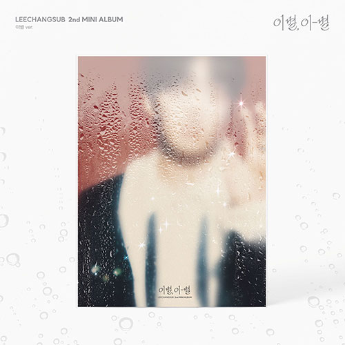 [애플특전] 이창섭 (LEECHANGSUB) - 미니2집 [이별, 이-별] (이별 ver.)