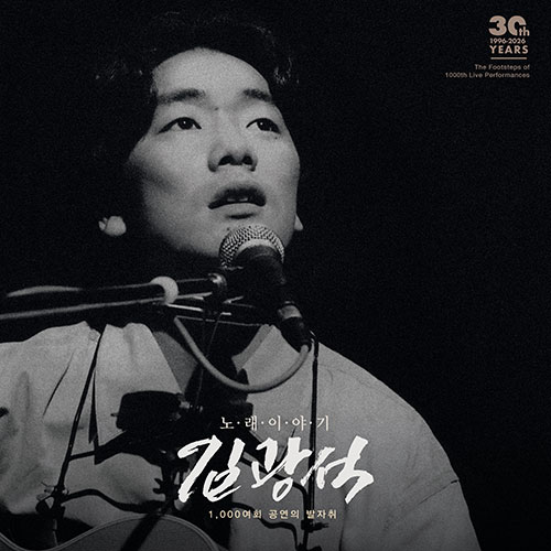 김광석 - 노래 이야기 (CD)