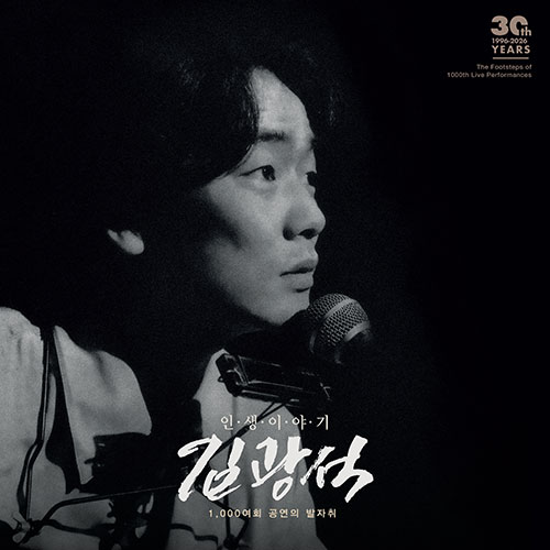 김광석 - 인생 이야기 (CD)