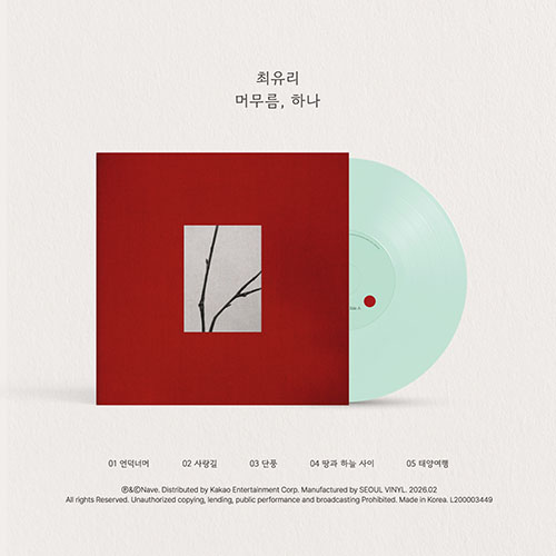 최유리 (CHOI YU REE) - EP [머무름, 하나] LP (10인치 커스텀 옥색 바이닐)