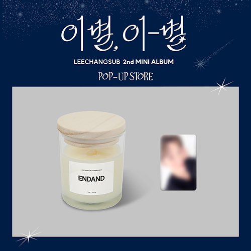 이창섭 - LEECHANGSUB 2nd MINI ALBUM POP-UP MD / 캔들 (CANDLE)