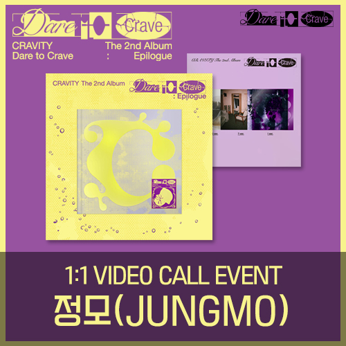 [정모][11/23 영상통화] CRAVITY (크래비티) - The 2nd Album [Dare to Crave : Epilogue] (한정반) & [Dare to Crave] (일반반)