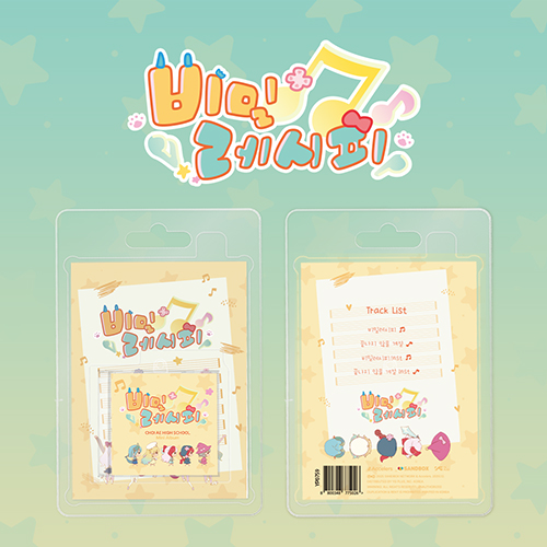 최애고등학교 - 비밀레시피 (Mini CD Keyring ver.)