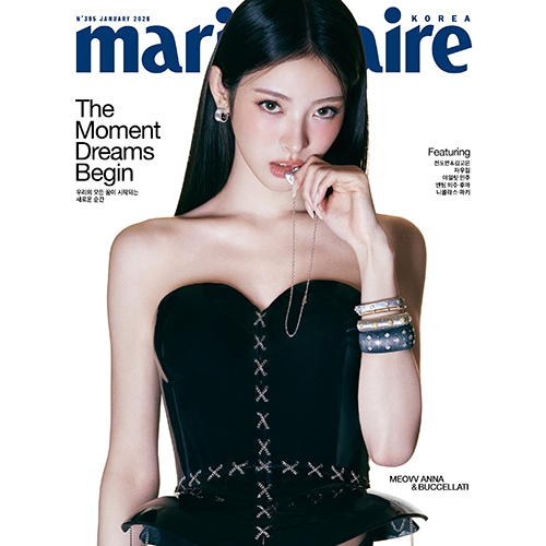 마리끌레르 (marie claire korea) 26년 1월호 (표지: E형 미야오 안나)
