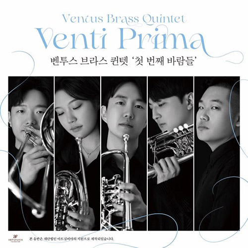 벤투스 브라스 퀸텟 (Ventus Brass Quintet) - 첫 번째 바람들 (쥬얼패키지 CD)