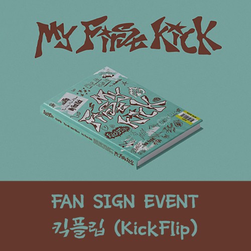 [7/1 대면 팬사인회] 킥플립 (KickFlip) - My First Kick (일반반)