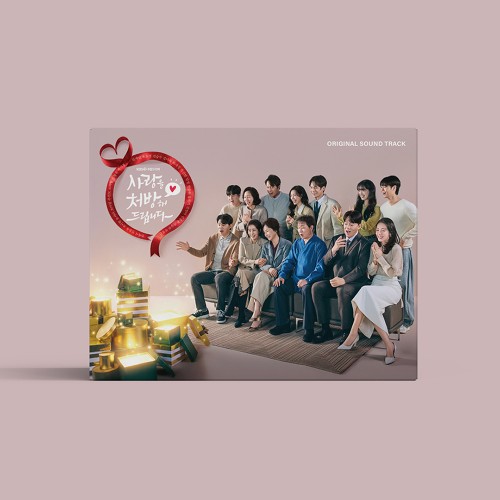 KBS2 토일 드라마 - 사랑을 처방해 드립니다 OST