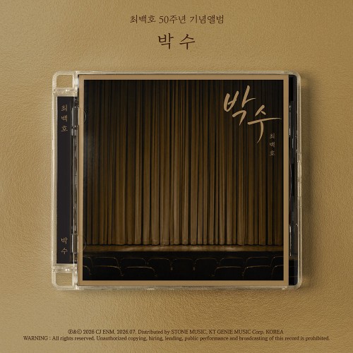최백호 (CHOE BAEKHO) - 50주년 기념앨범 [박수]