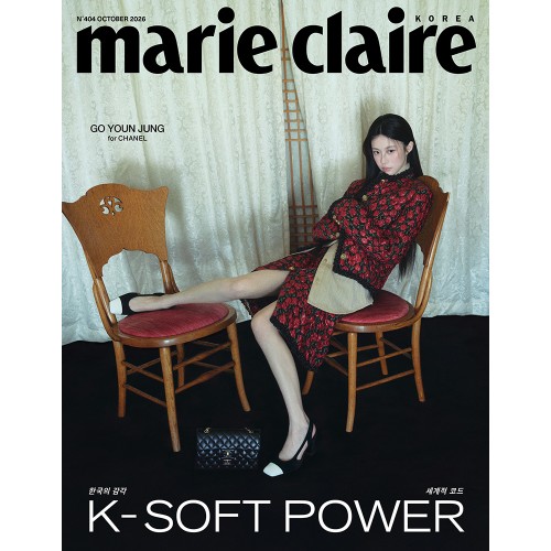 마리끌레르 (marie claire korea) 26년 10월호 표지 B형 고윤정
