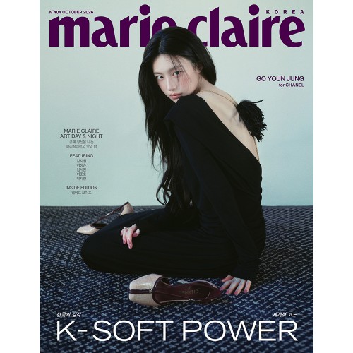 마리끌레르 (marie claire korea) 26년 10월호 표지 A형 고윤정